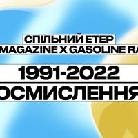 Кого слухати та що робити на другому етері DTF Magazine х Gasoline