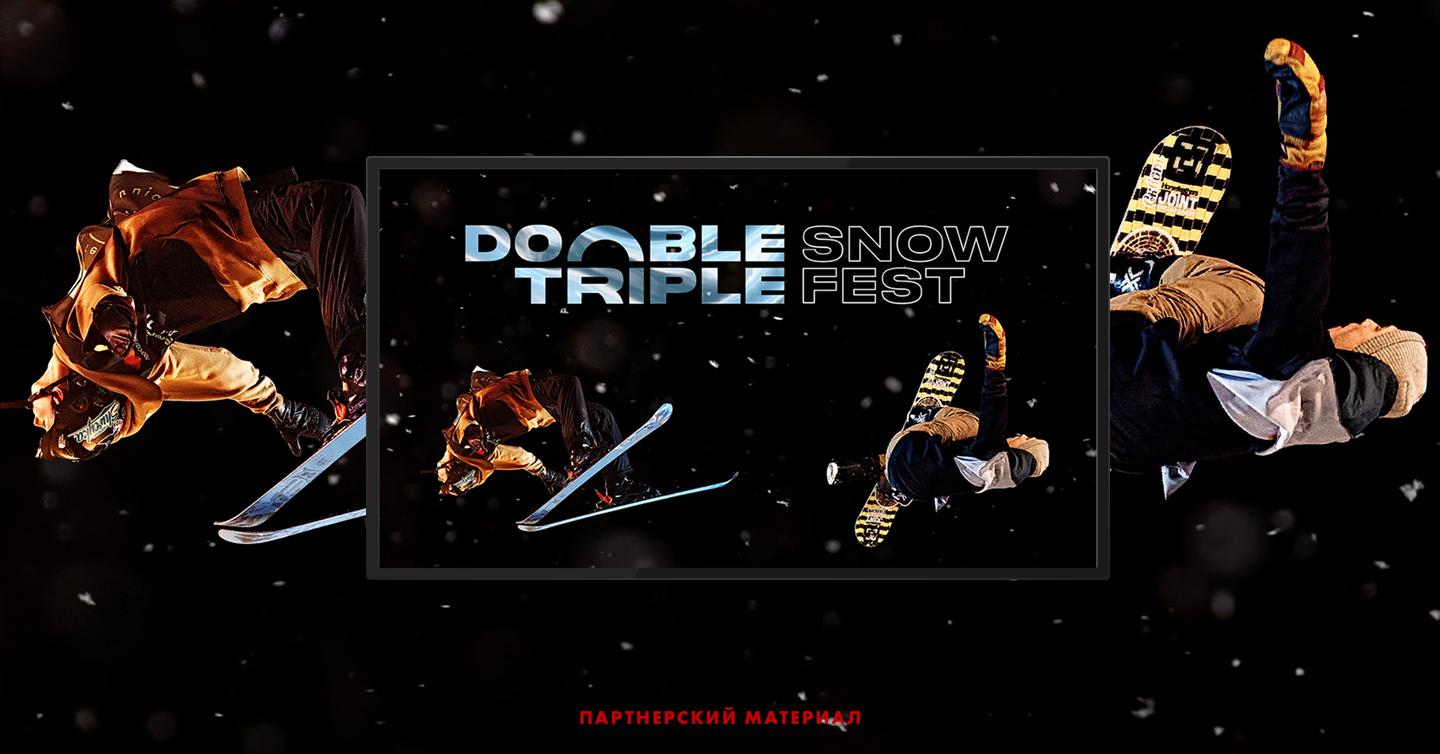 dt-guid-1-dtf-magazine Как подготовиться к просмотру «Дабл Тріпл Snow Fest». Пошаговая инструкция
