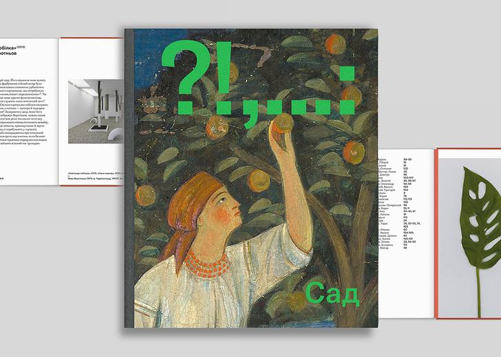 Книжка «Сад» від ist publishing