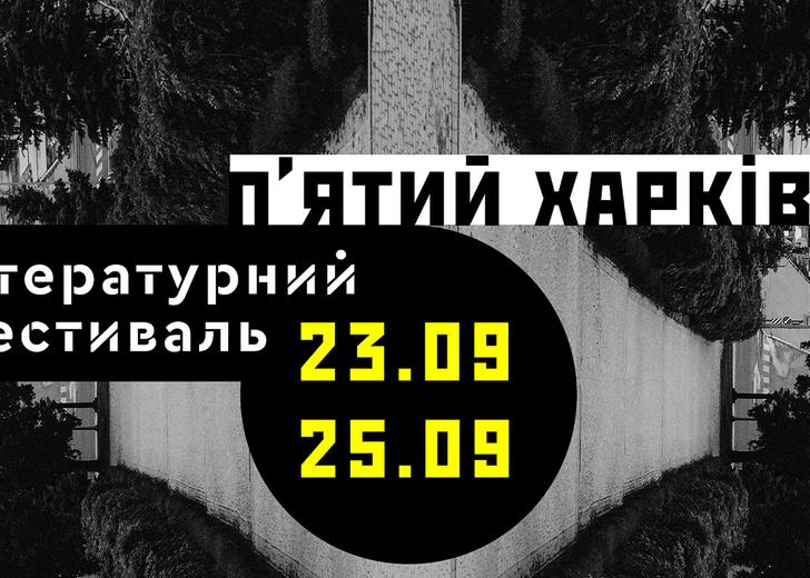 Сергій Жадан та Харківський ЛітМузей організують у Харкові благодійний офлайн-фестиваль