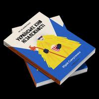 Книжка Юрія Самусенка