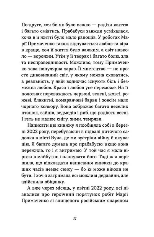 prymachenko 6