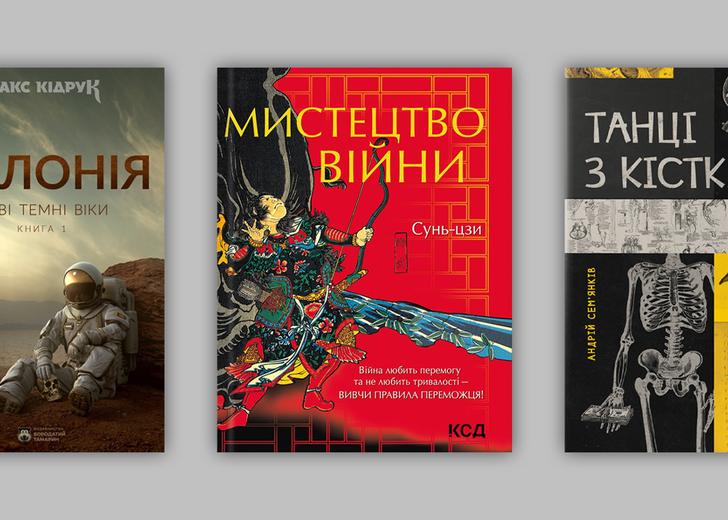 books-cover-dtf-magazine Які книги українці купували у 2023 році