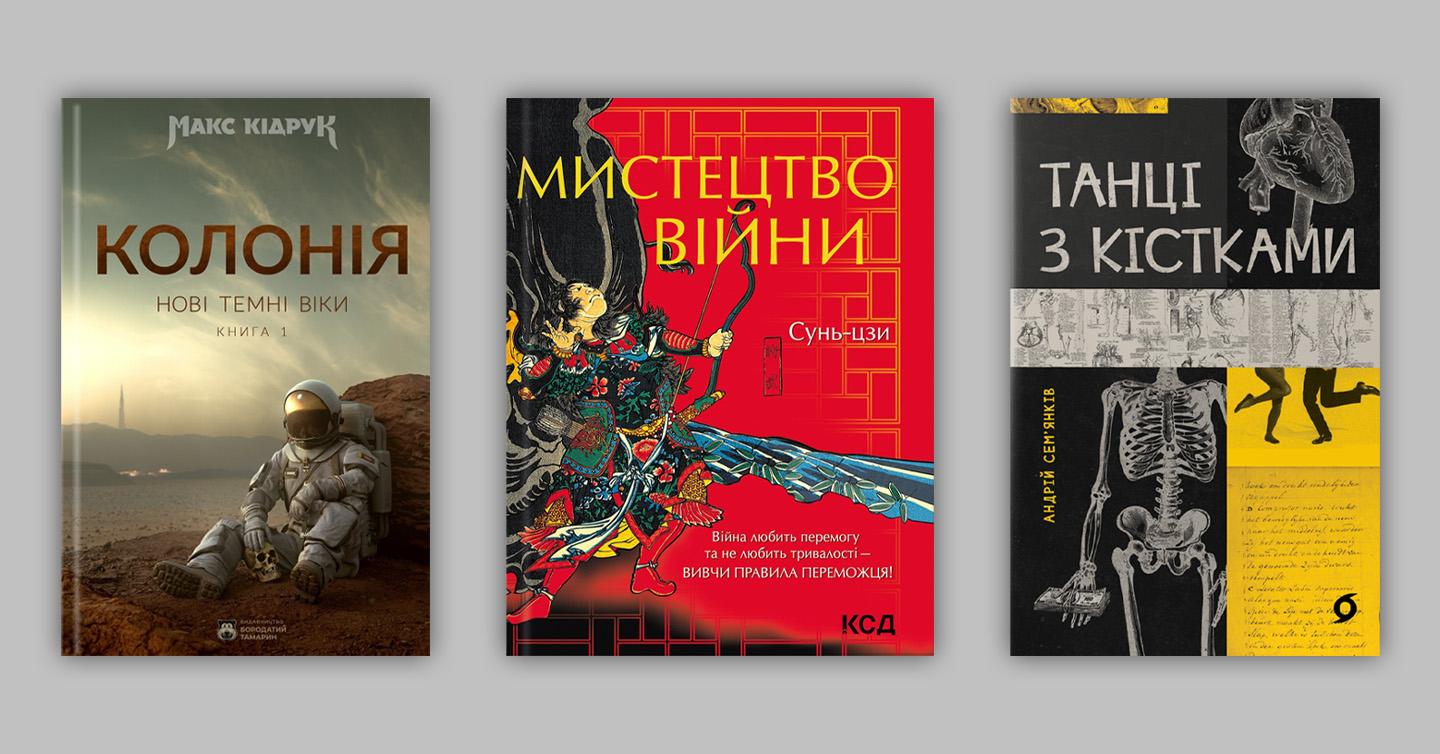 Які книги українці купували у 2023 році