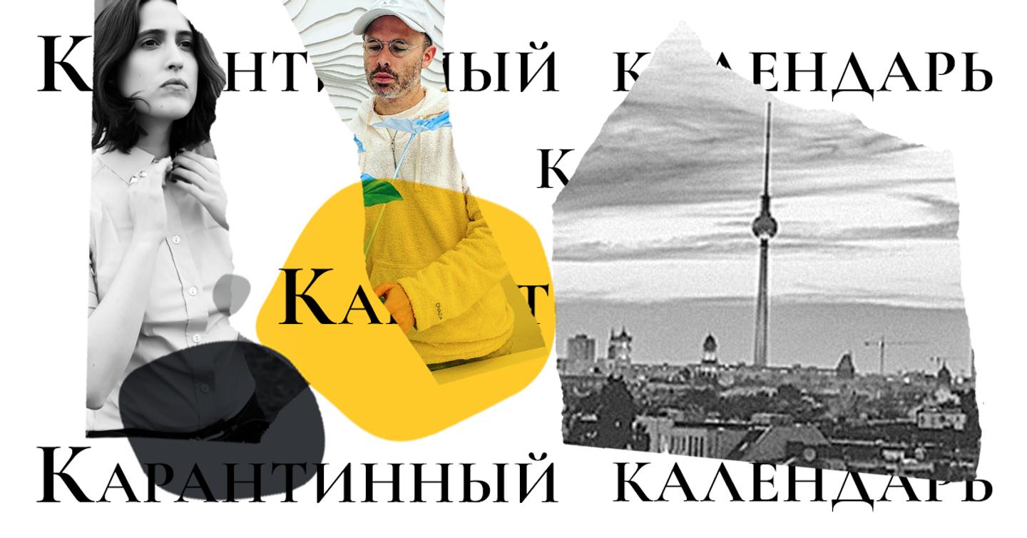 quarantine-dtf-mafazine22 DTF Magazine запустил «Карантинный календарь»