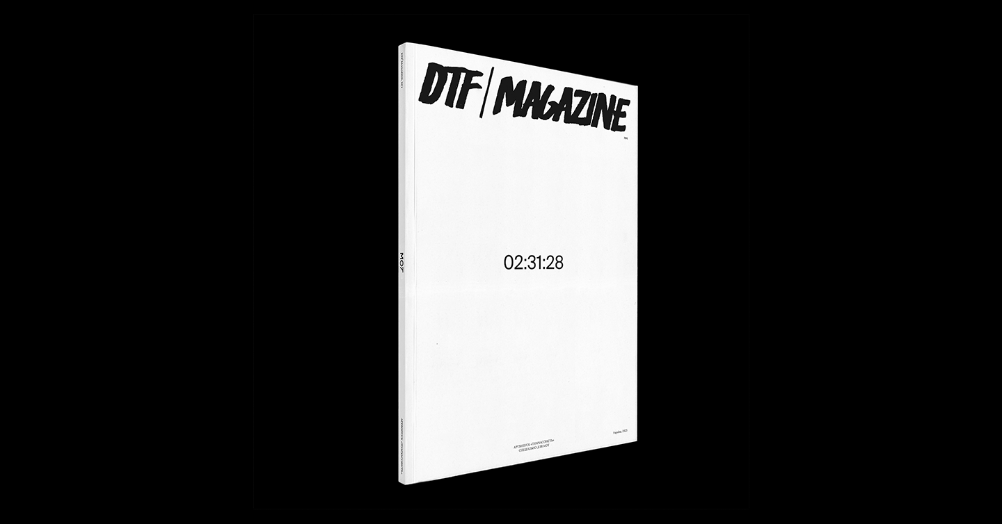 DTF Magazine випустив артномер «Тимчасовість». Про що він і як отримати