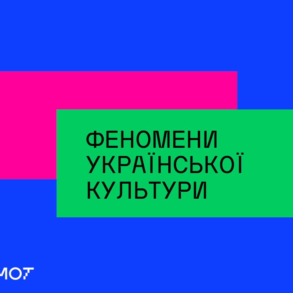 DTF Magazine started a podcast project about Ukrainian cultural phenomena