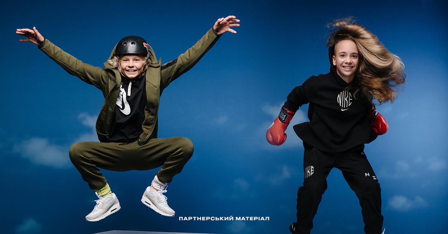 «Грай по-новому»: Nike представляє в Україні нову дитячу колекцію