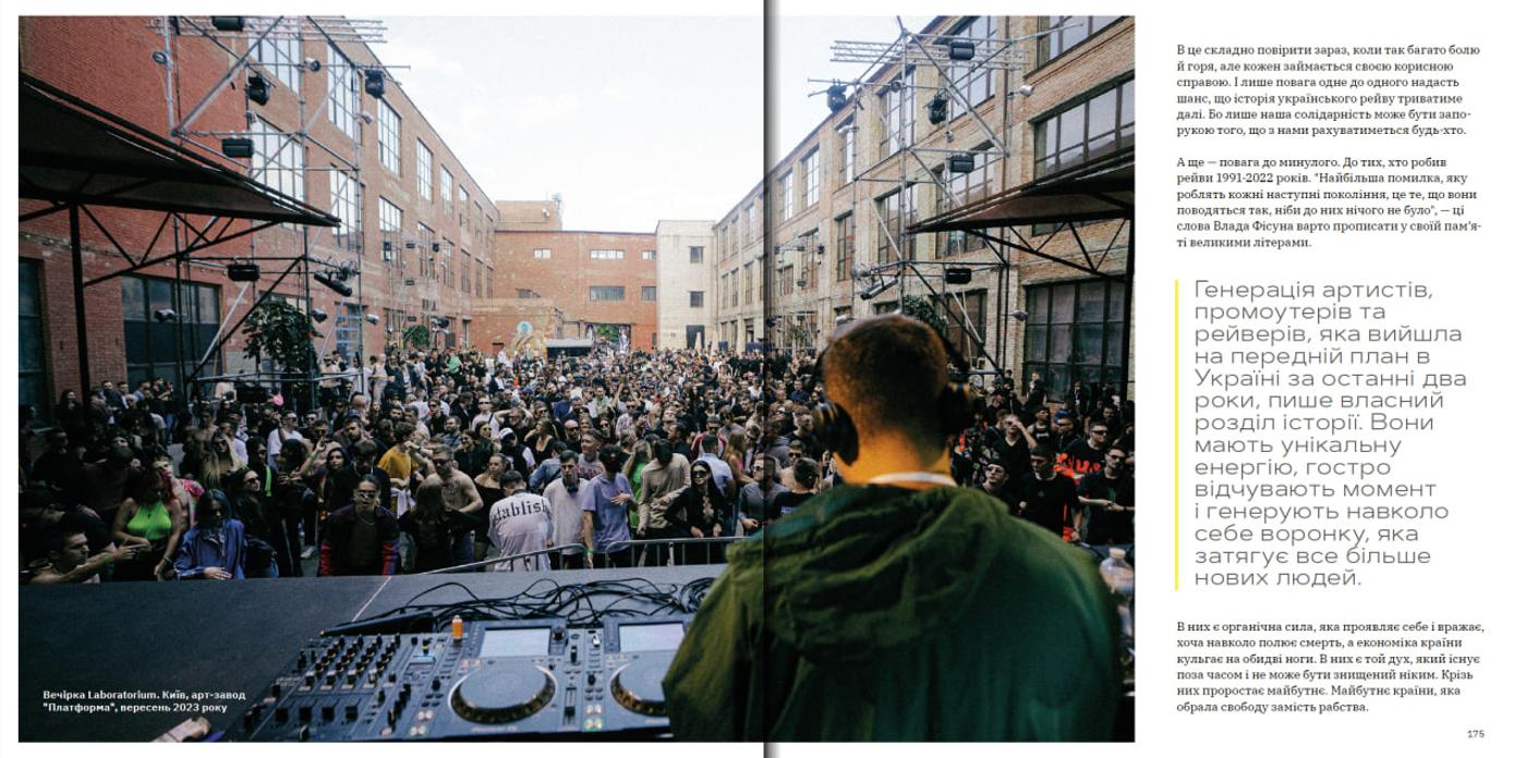 Фото у книжці про український рейв від Mixmag