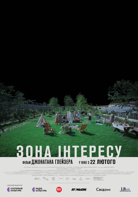 Постер фільму «Зона інтересу»