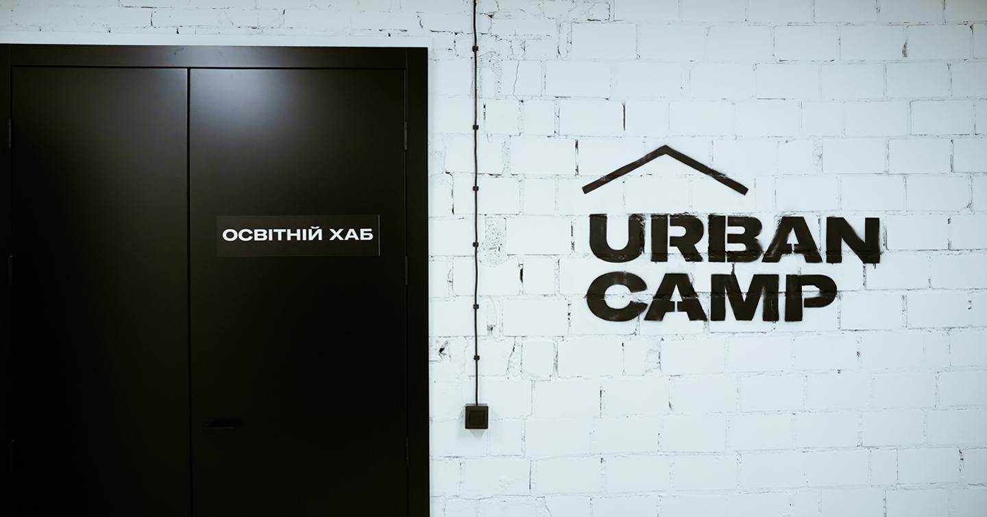 Освітній хаб у Львові