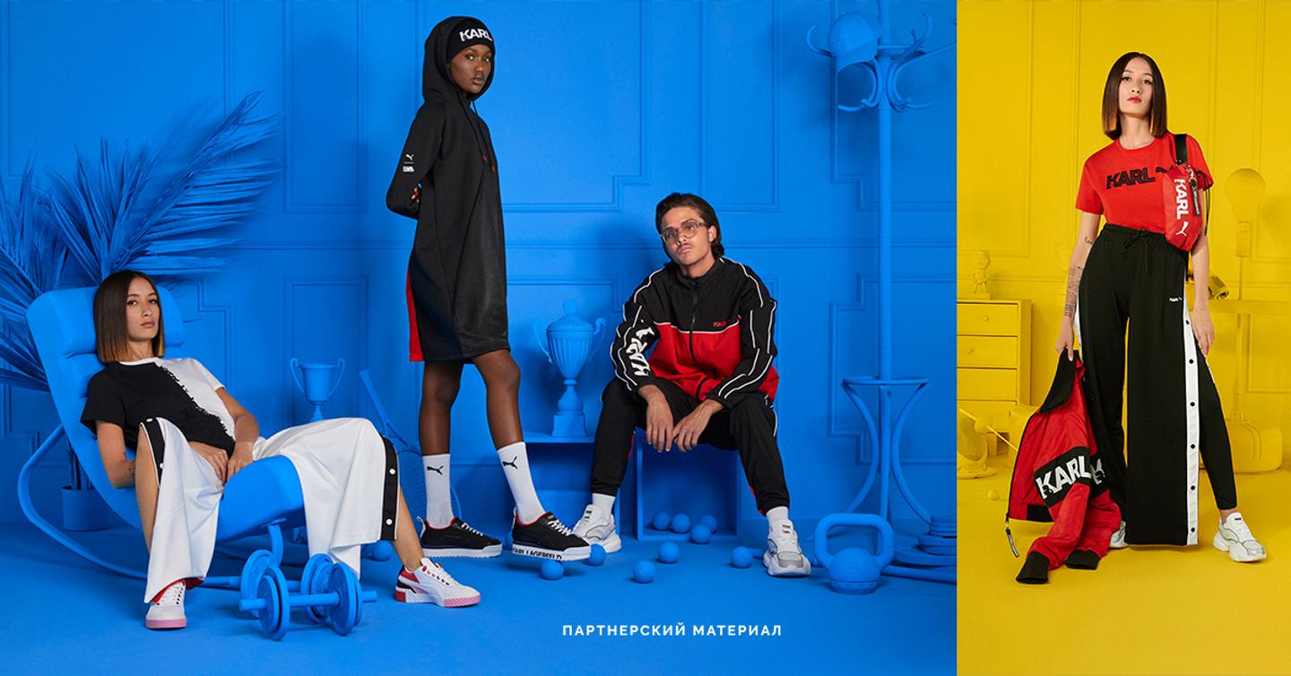 Перший погляд: Нова колекцiя PUMA та KARL LAGERFELD