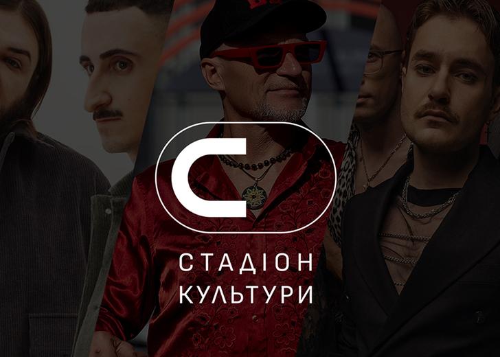 stadion-kultury-dtf-magazine У Києві відбудеться благодійний фестиваль «Стадіон Культури»