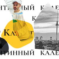 DTF Magazine запустил «Карантинный календарь»