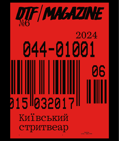 Обкладинка DTF Magazine №6 «Київський стрітвеар» із червоним фоном, логотипом журналу та штрихкодами.
