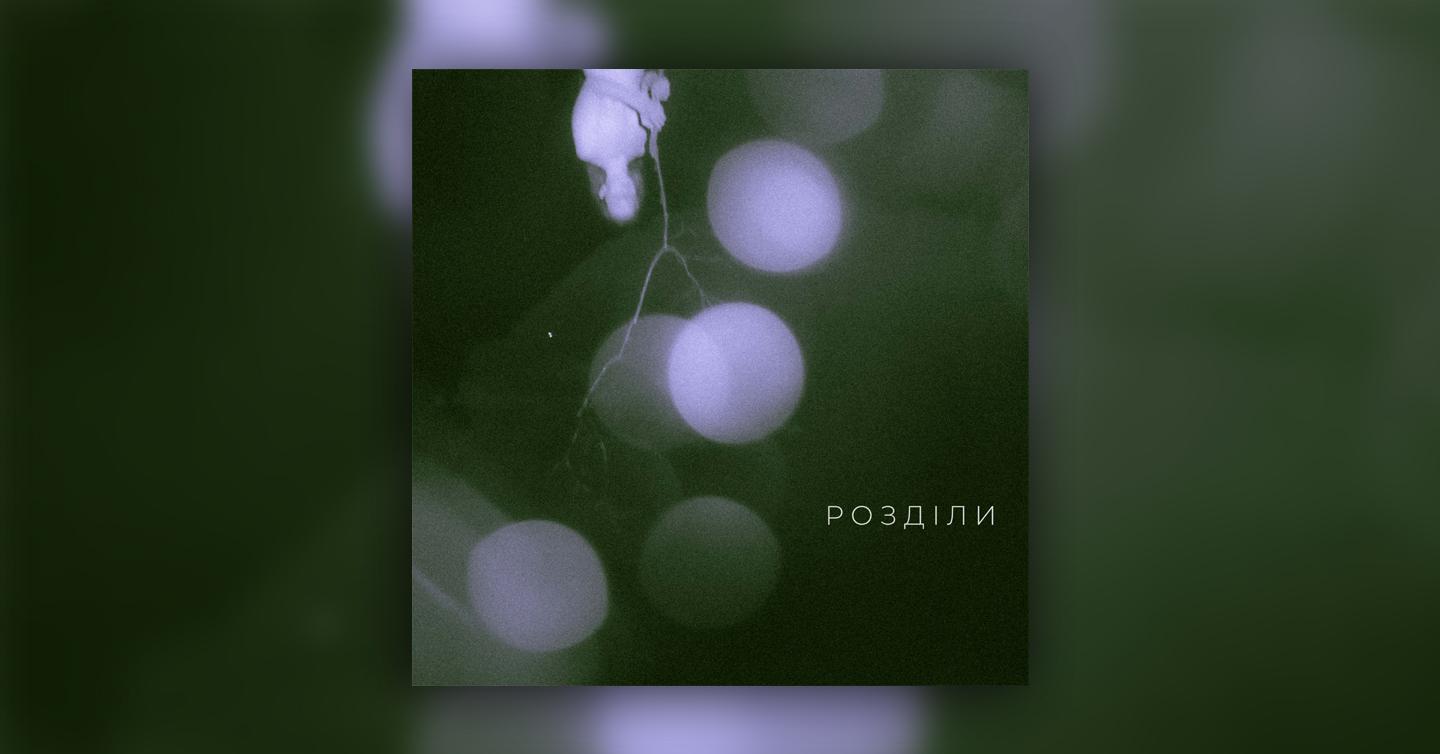 nohyryku-rozdily-cover-dtf-magazine Обкладинка альбому «розділи» проєкту «ногируки»