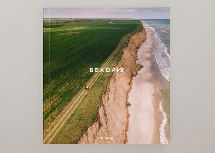 ukrainer-velorukh-cover-dtf-magazine Обкладника книжки «Велорух» від Ukraїner