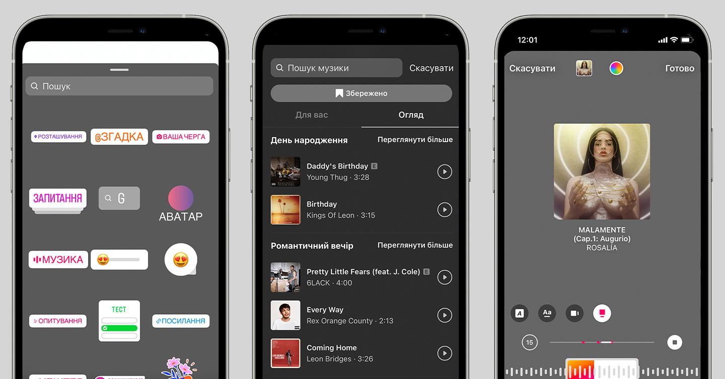 В Україні запрацювала функція Instagram Music