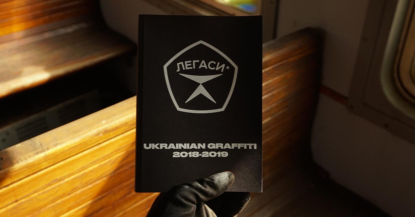 legacy-dtf-magazine «LEGACY*»: Who and why published a book about Ukrainian graffiti